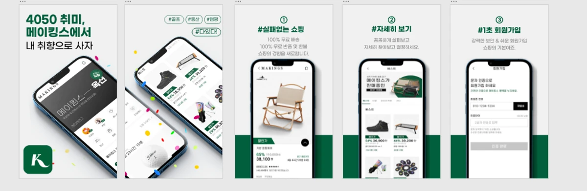 메이킹스 스크린샷 1