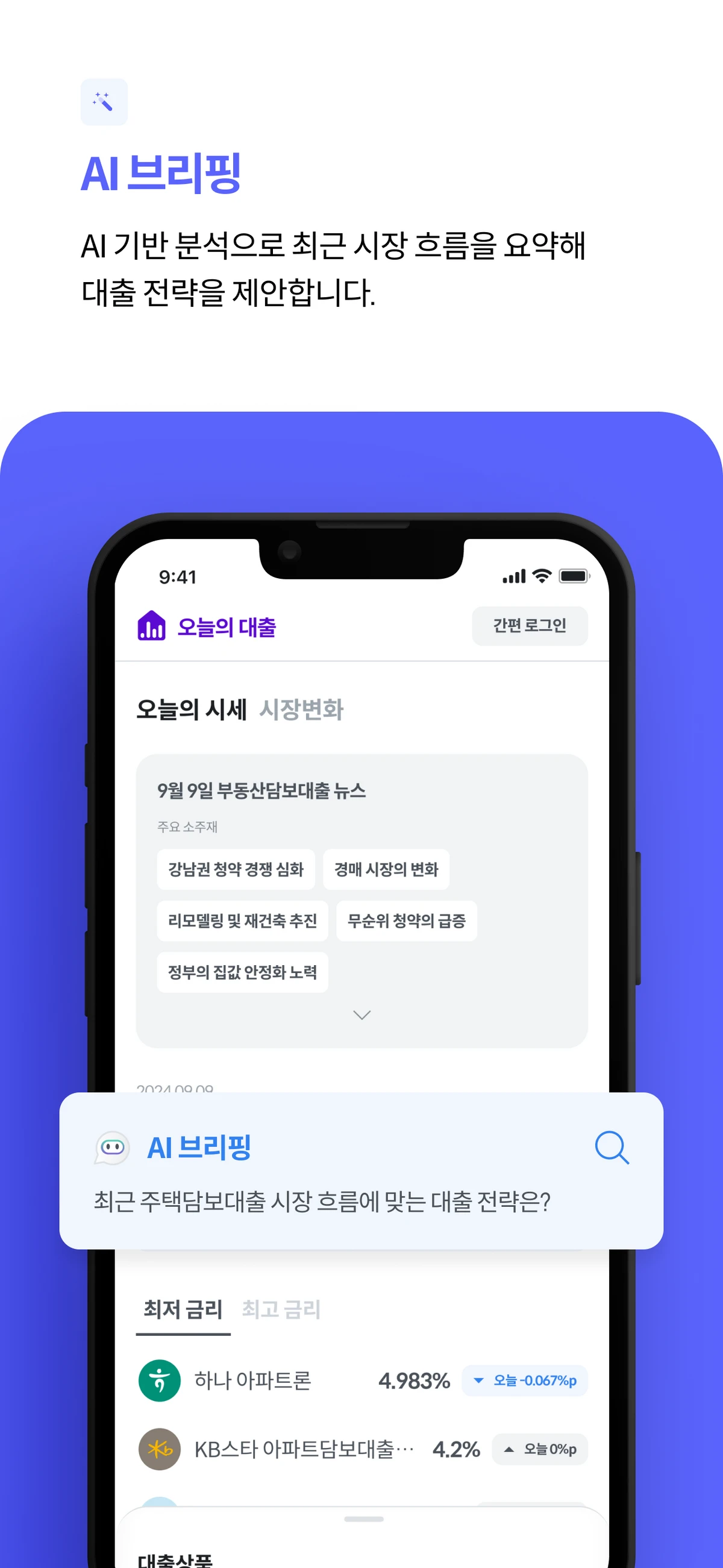 오늘의 대출 스크린샷 4