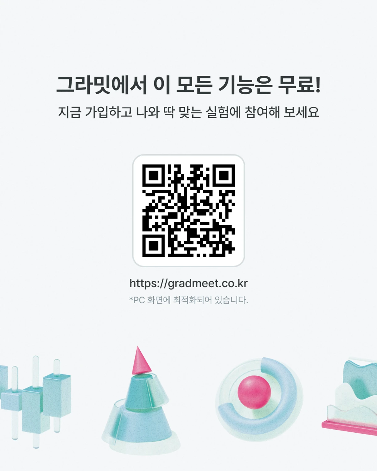 그라밋 Gradmeet 스크린샷 5