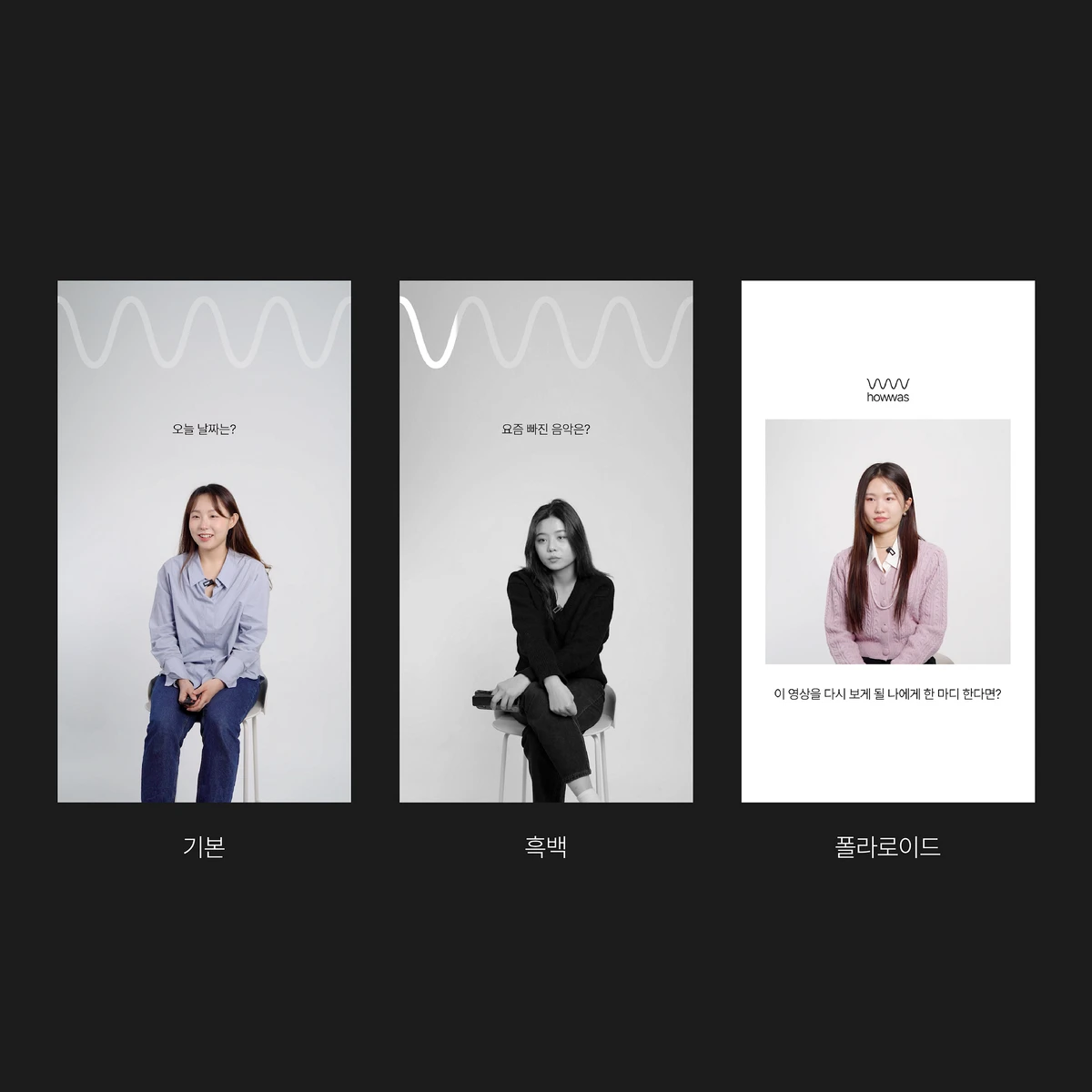 하우워즈 스크린샷 3