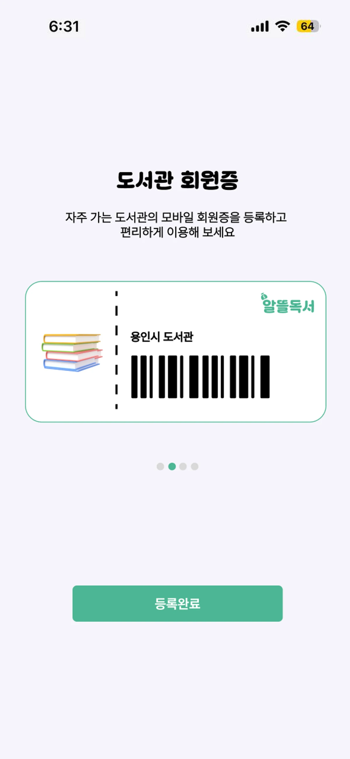 알뜰독서 스크린샷 5