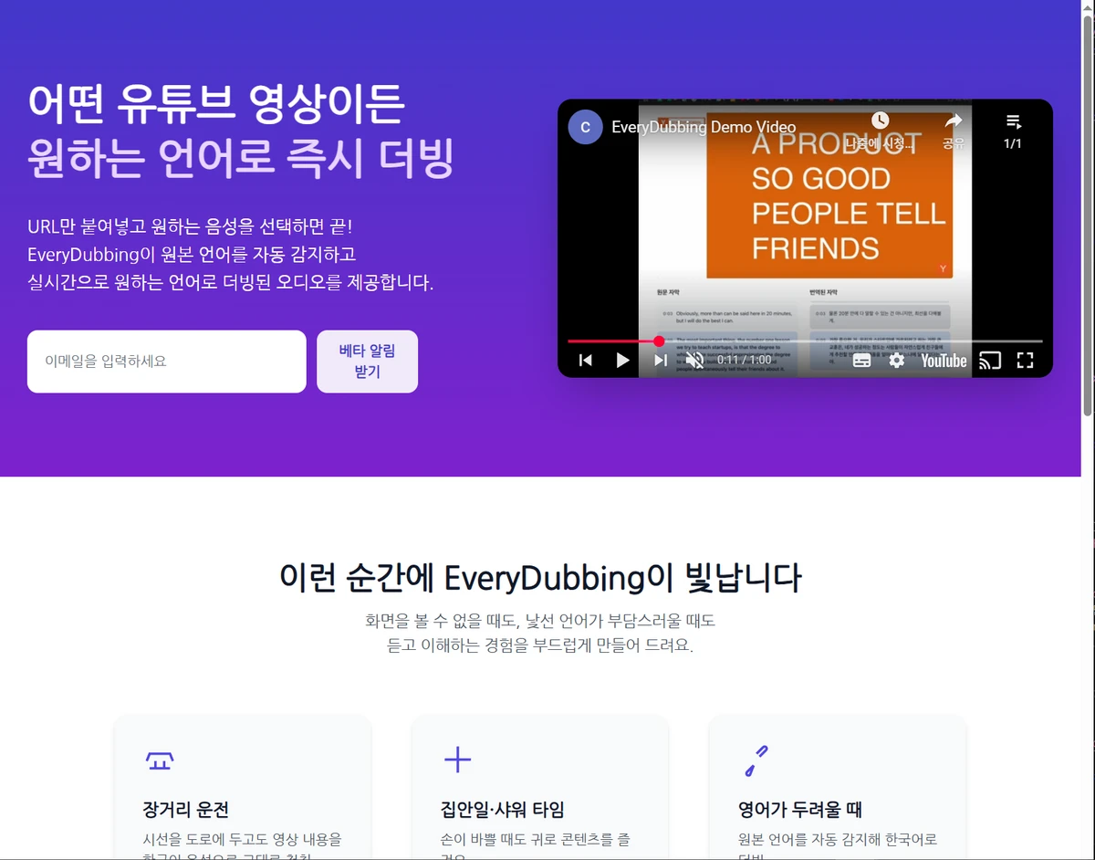 EveryDubbing 스크린샷 1