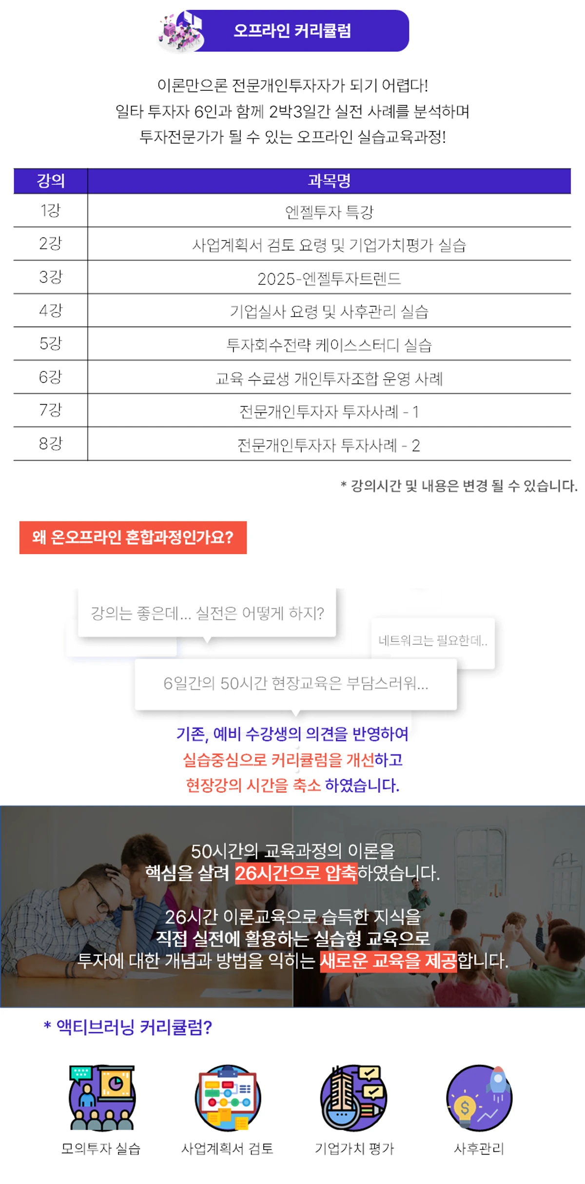 제49기 전문개인투자자 양성 교육과정 부산 개최 안내 스크린샷 3