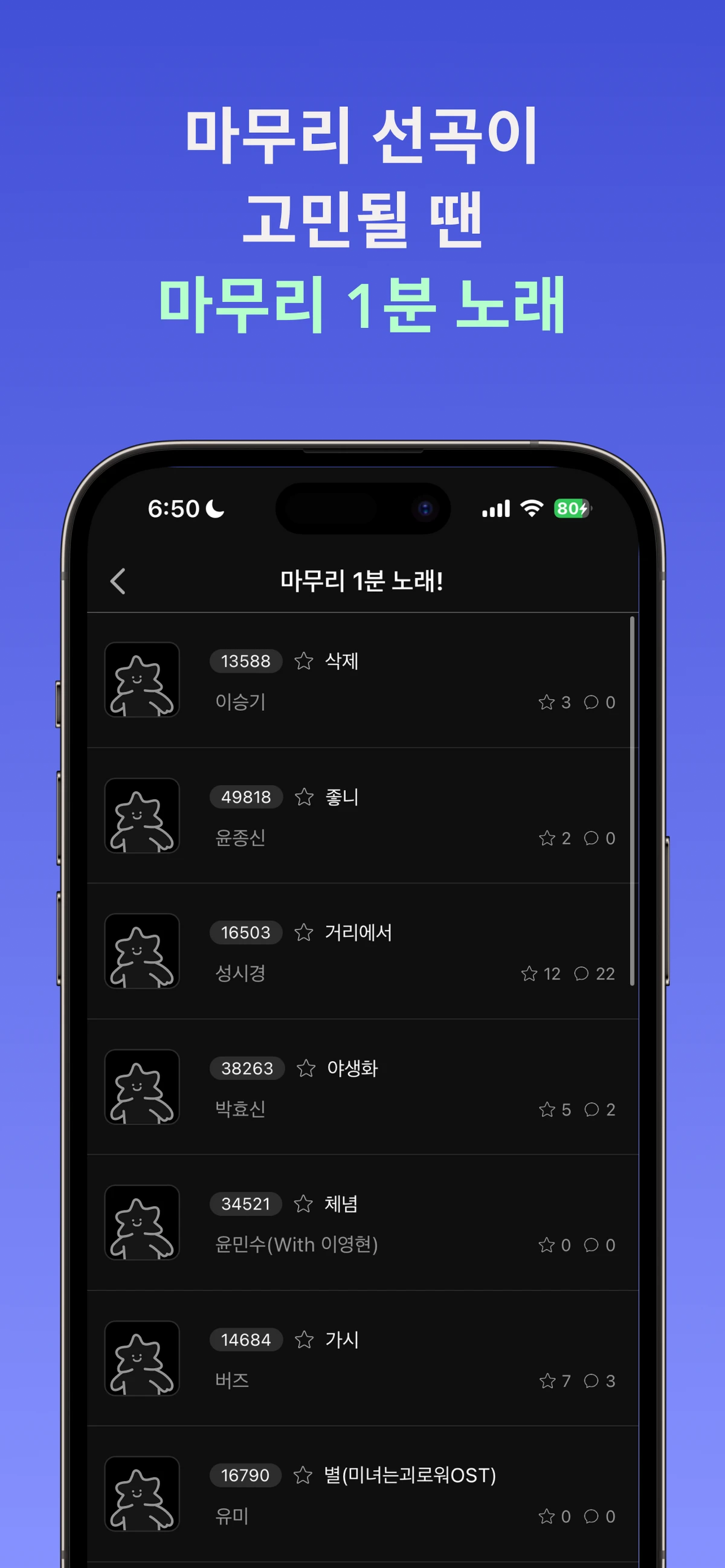 싱송생송 스크린샷 5