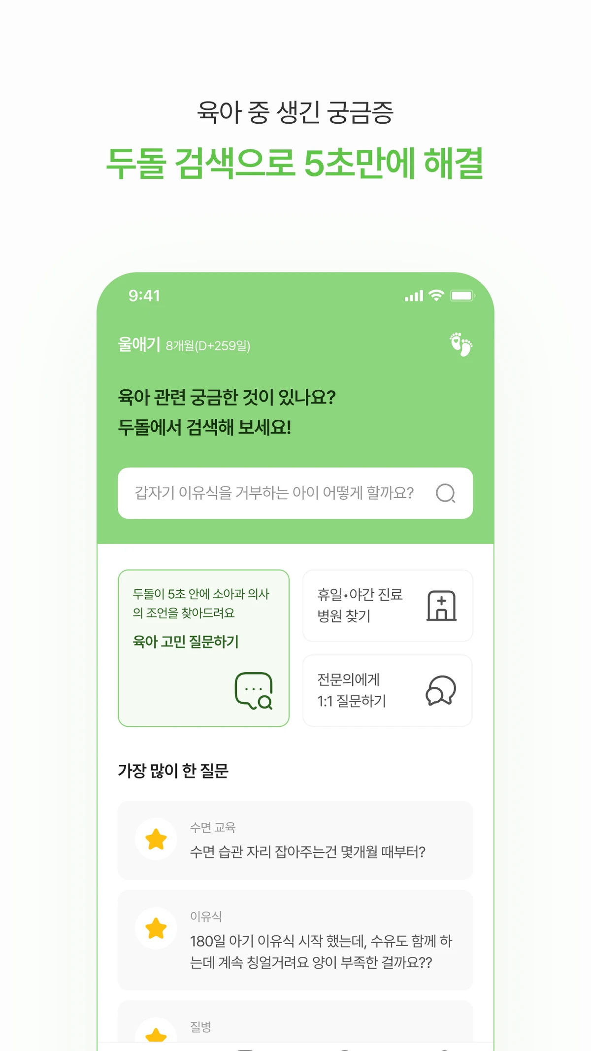 두돌 스크린샷 2
