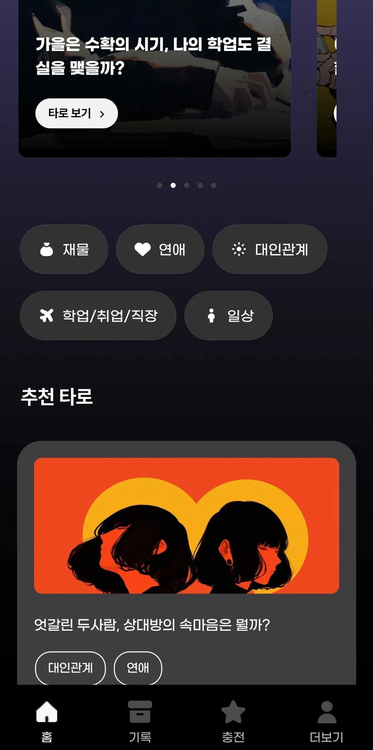 밀크타로 스크린샷 5