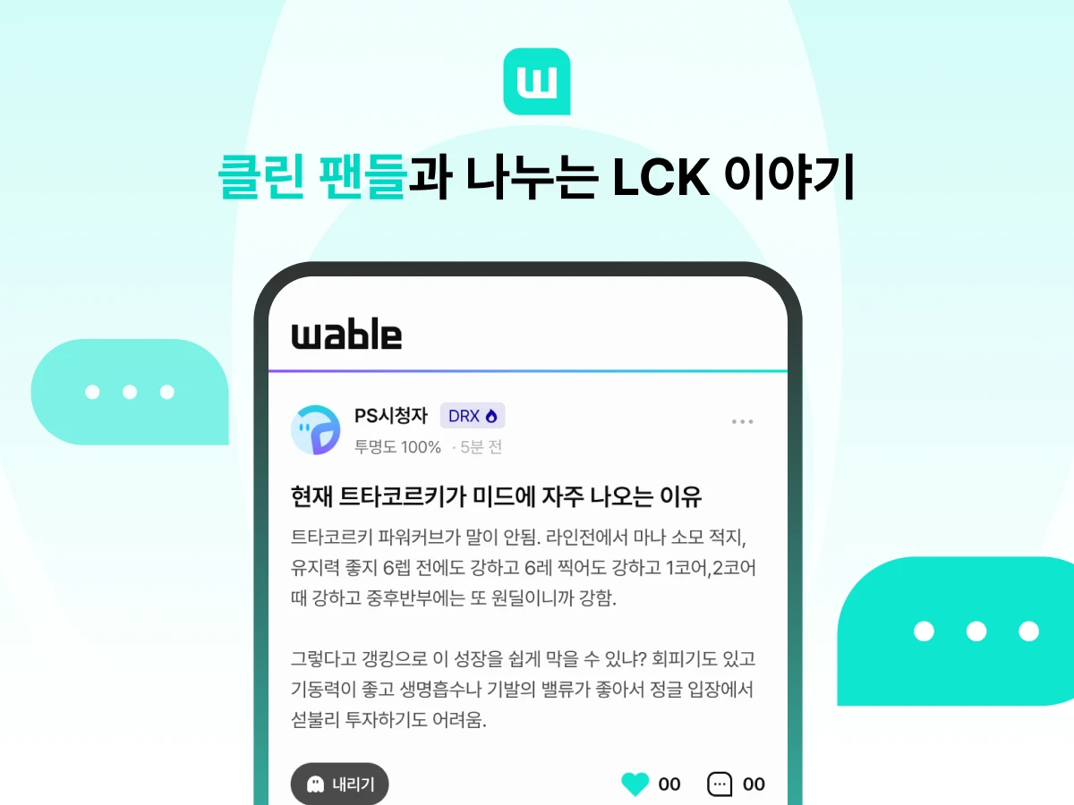 와블 스크린샷 2