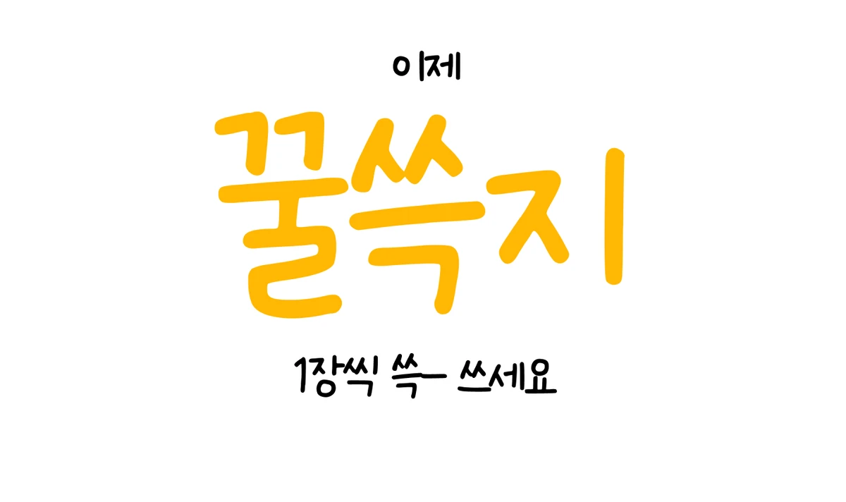 꿀쓱지 스크린샷 5