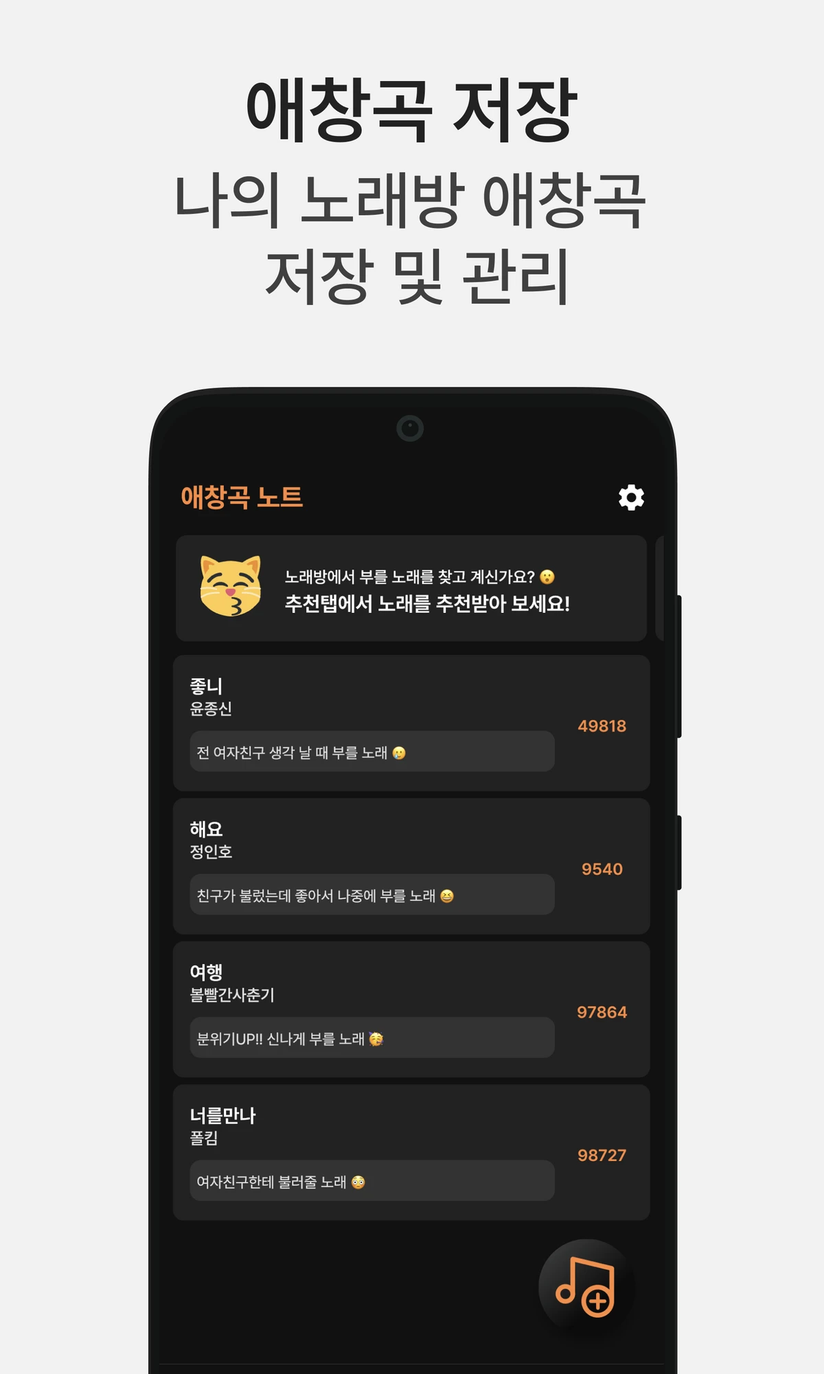 애창곡 노트 스크린샷 2