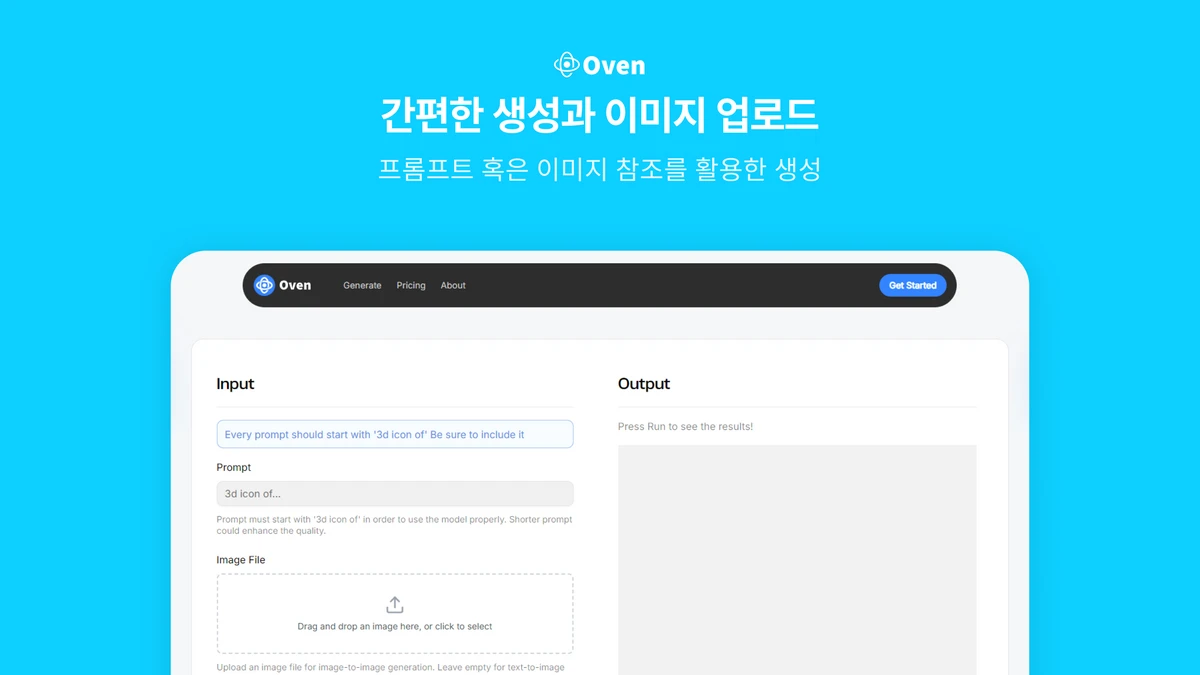 오븐 AI 스크린샷 4