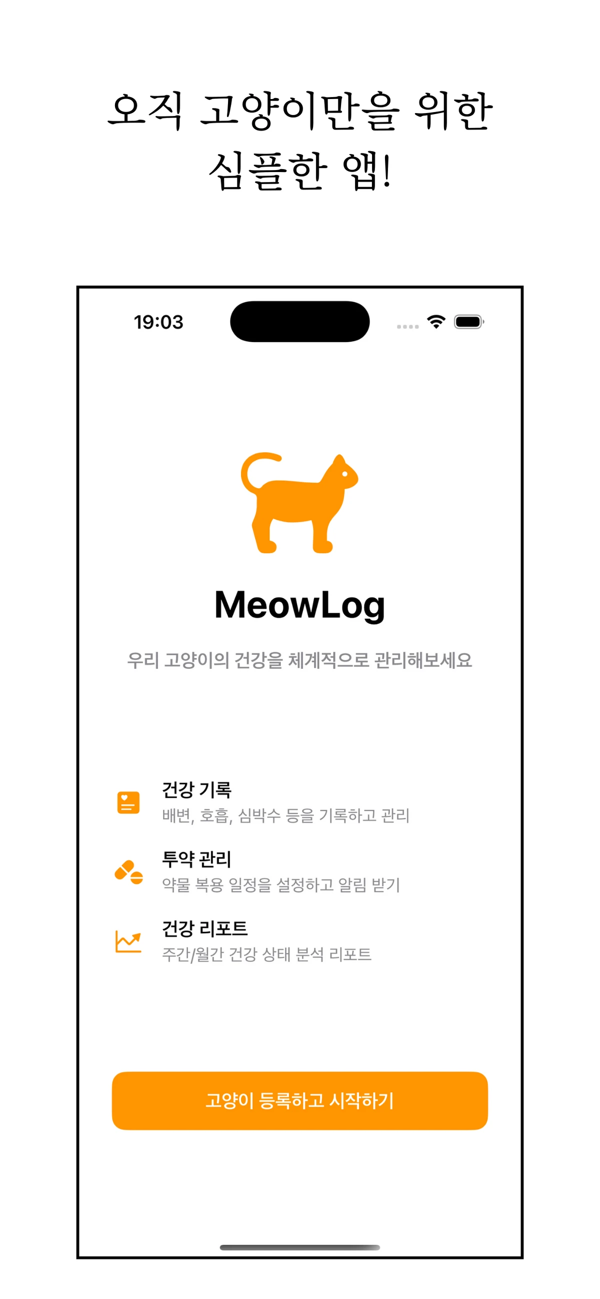 Meowlog 스크린샷 1