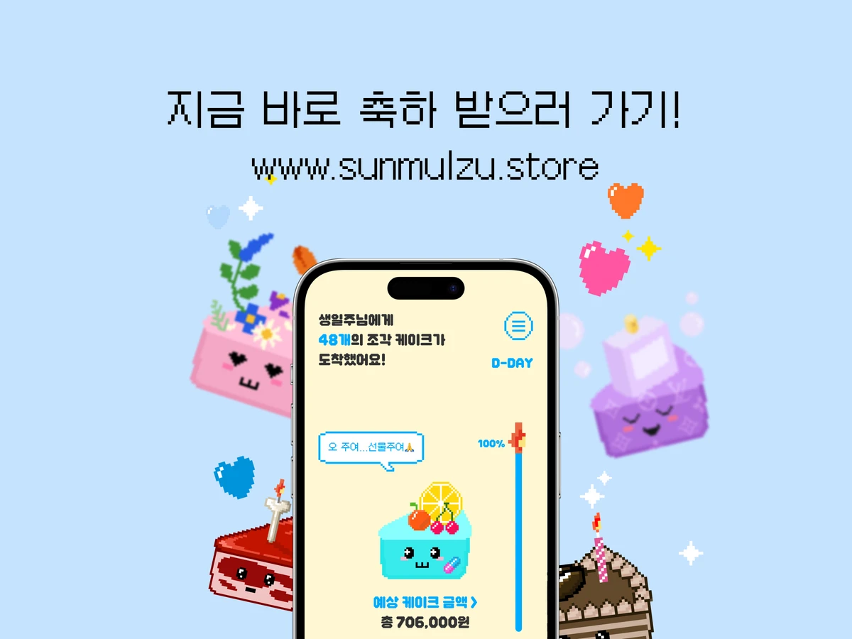 조물주보다 생일선물주 스크린샷 5