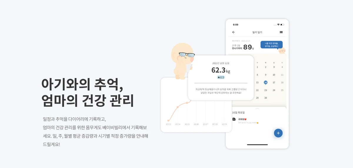 베이비빌리 스크린샷 3