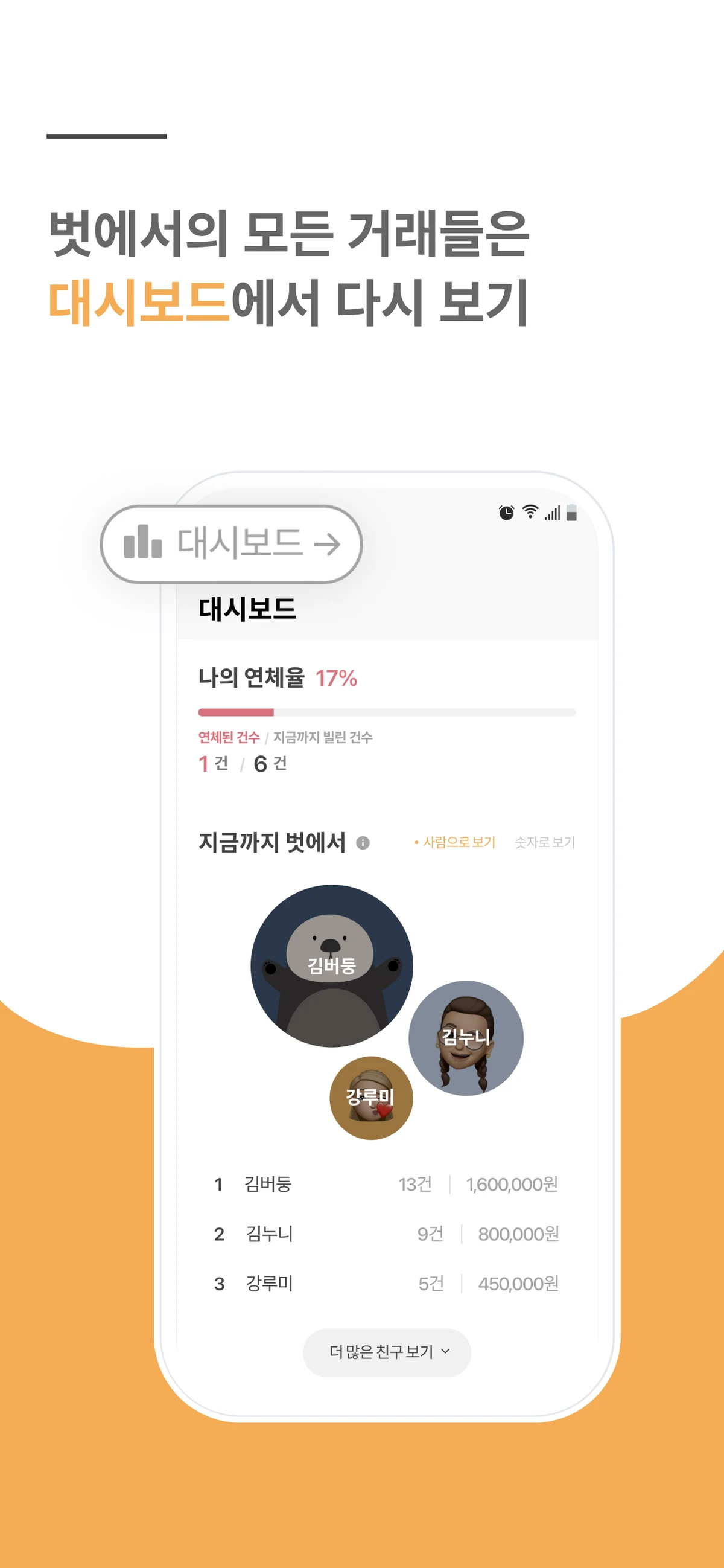 벗 스크린샷 3