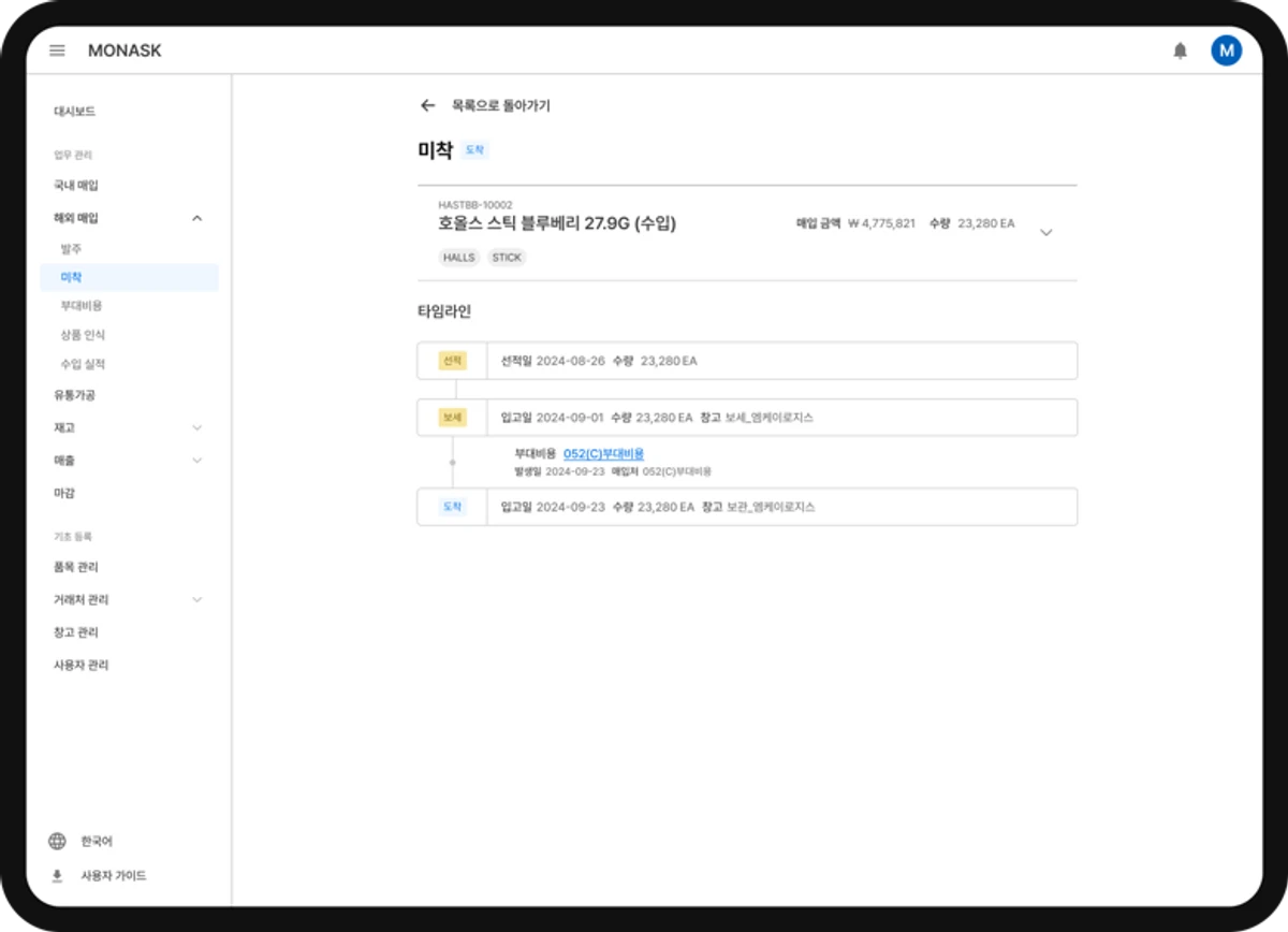 Monask 스크린샷 2