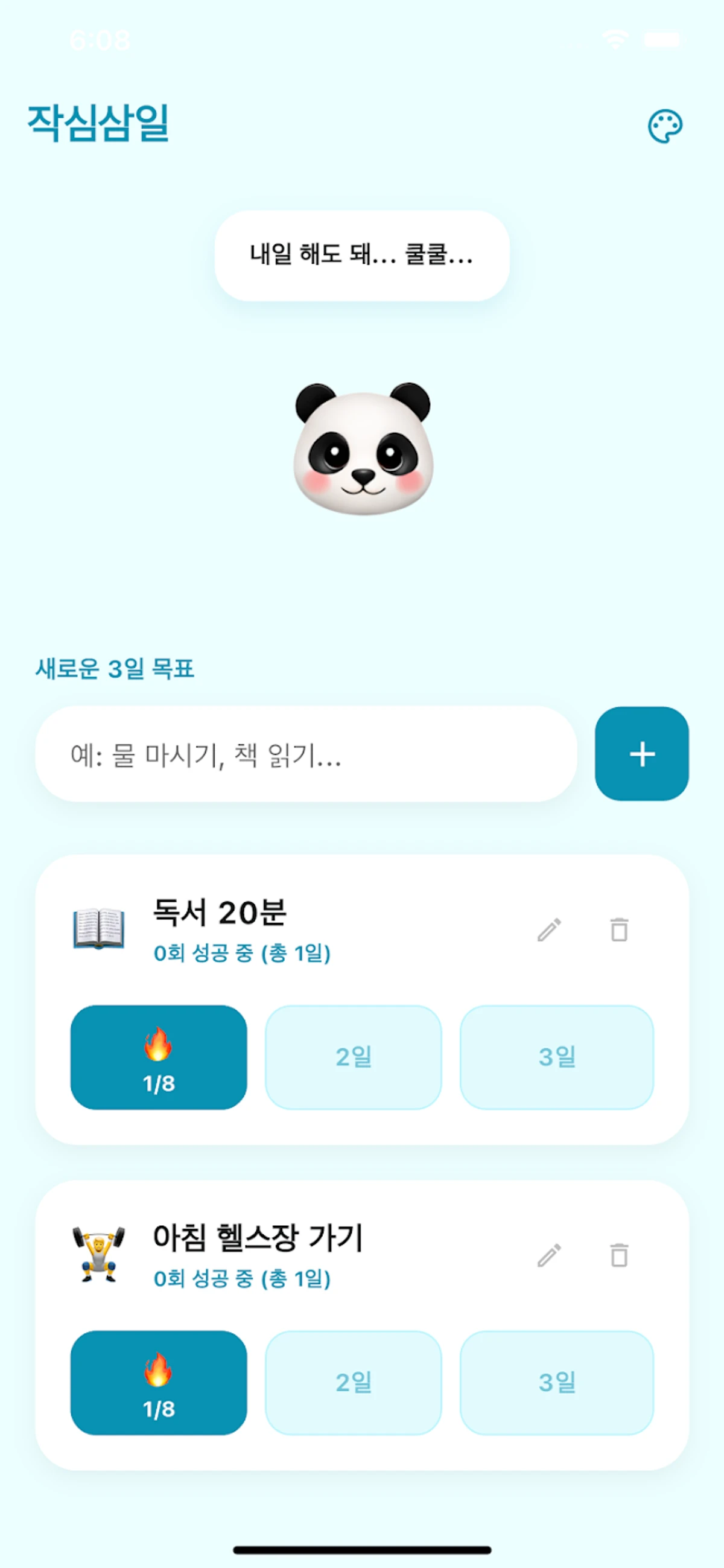 작심삼일 스크린샷 4