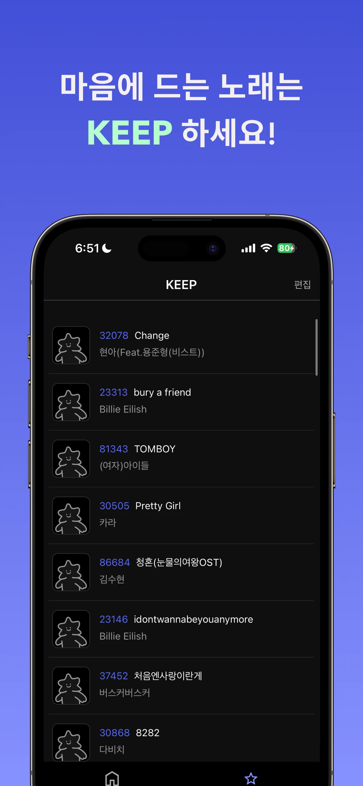 싱송생송 스크린샷 4