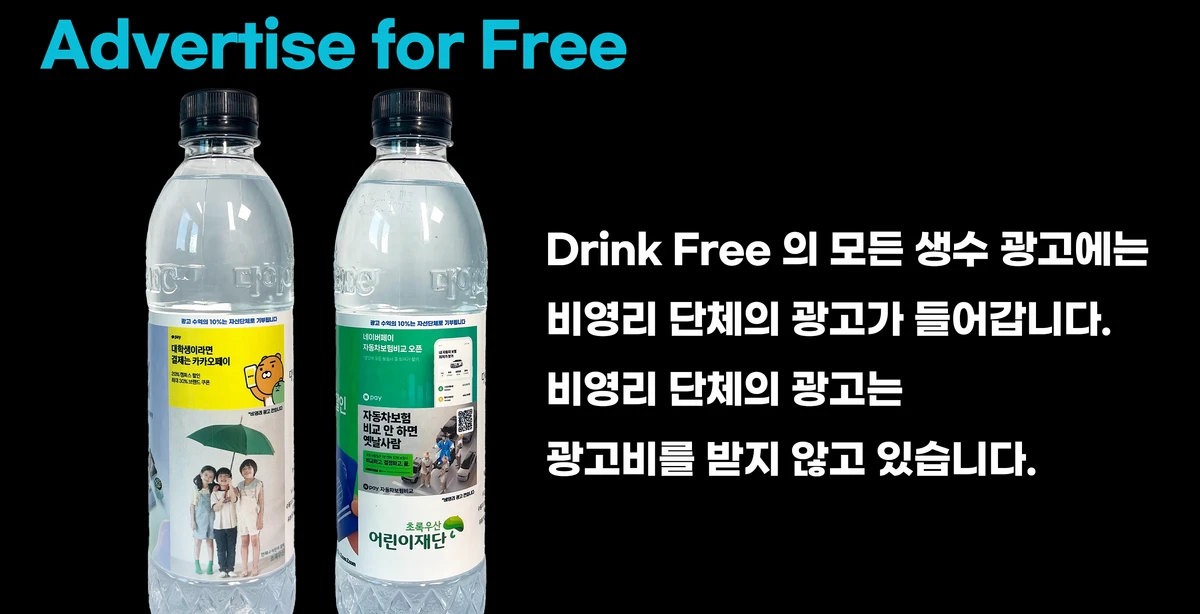 Drink Free 스크린샷 3