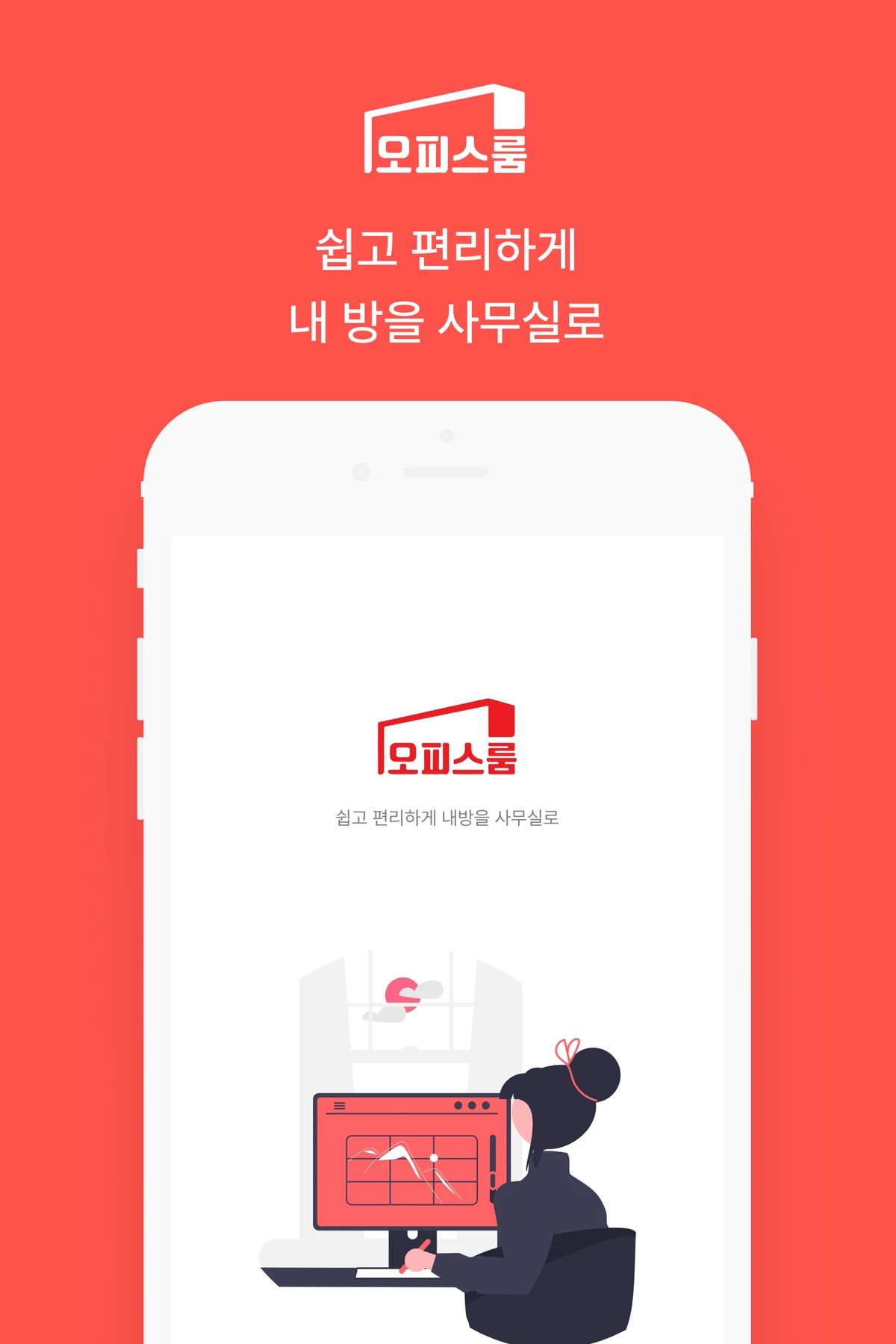 오피스룸 스크린샷 1