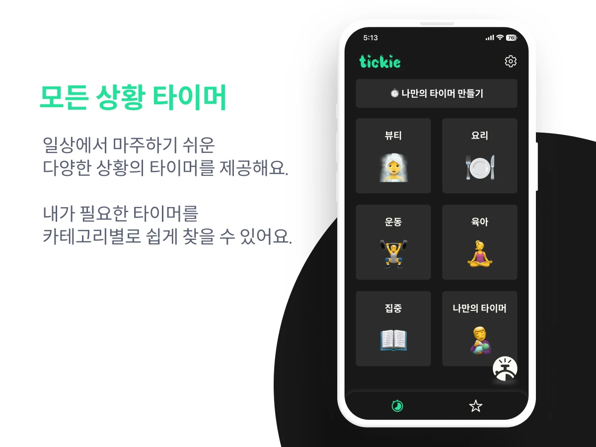 티키 tickie 스크린샷 2
