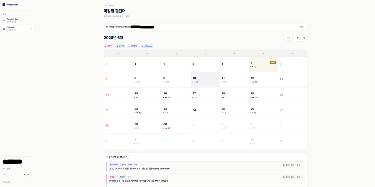 VibeBuilder 스크린샷 3