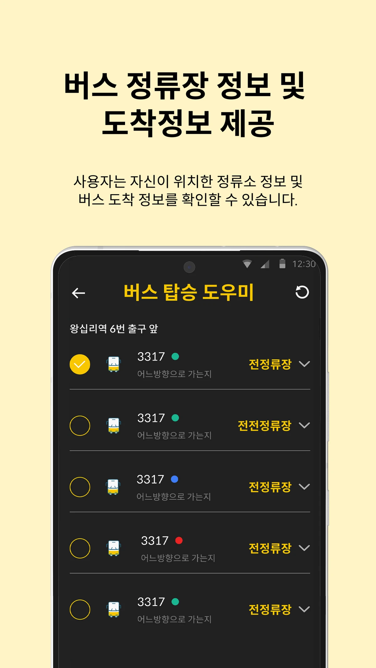 버스스로 스크린샷 2