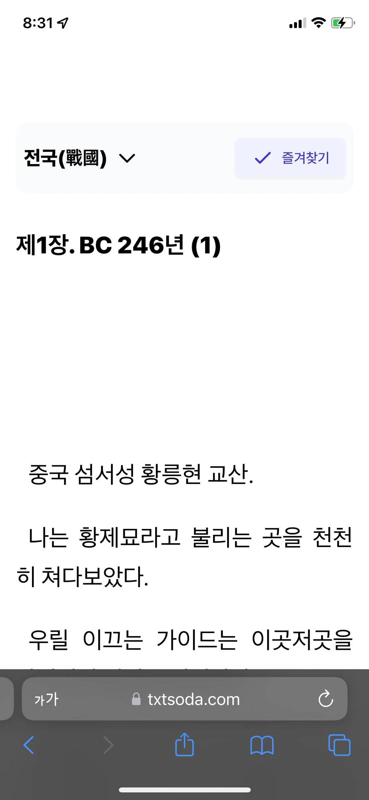 텍스트소다 스크린샷 4