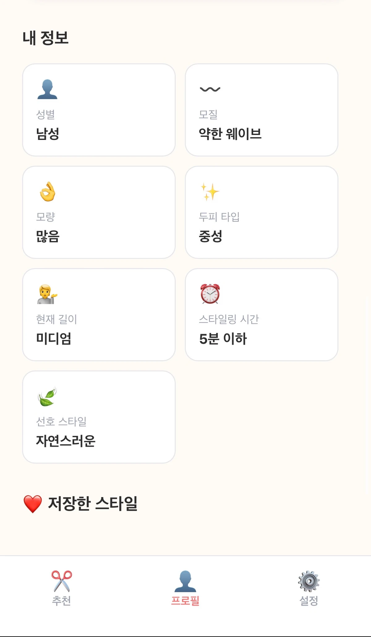 찰떡컷 스크린샷 5