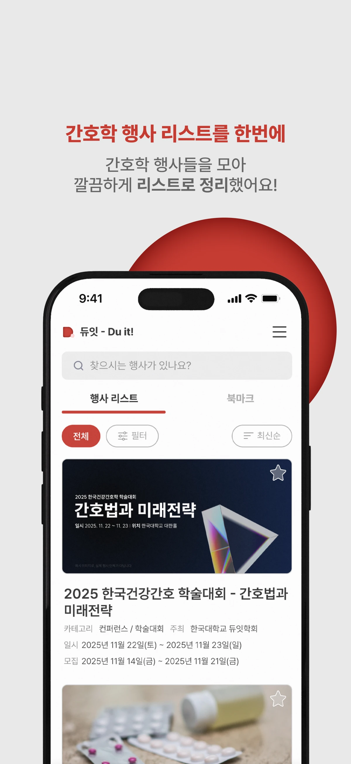 듀잇 스크린샷 2