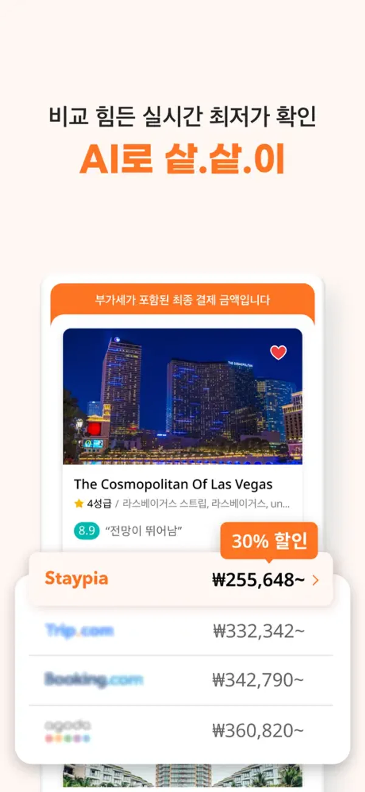 스테이피아 스크린샷 2