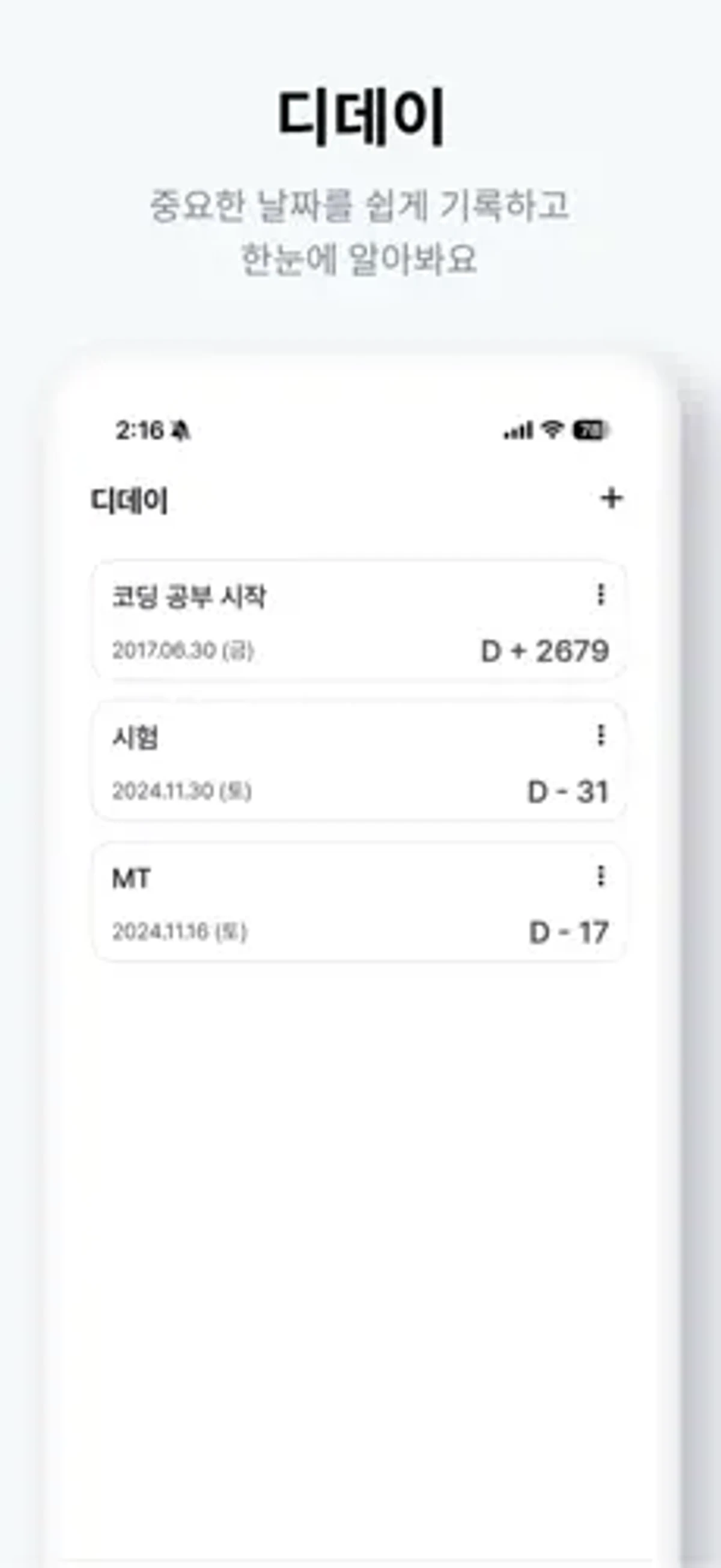 인생부스터 스크린샷 4