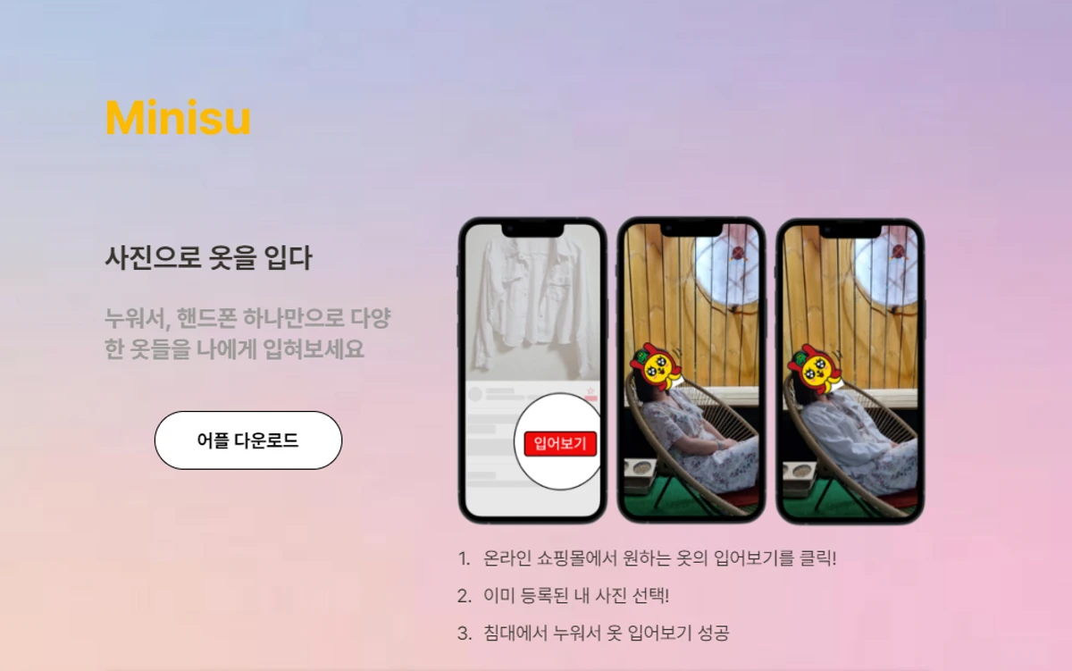 미니수 스크린샷 1