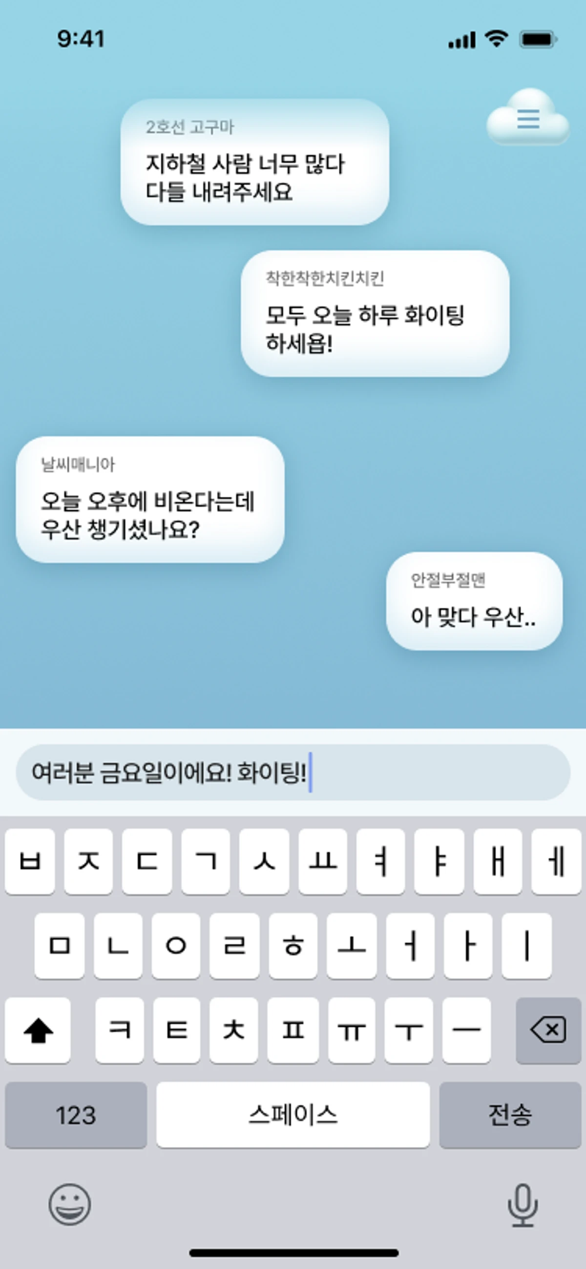 SomTalk 스크린샷 2