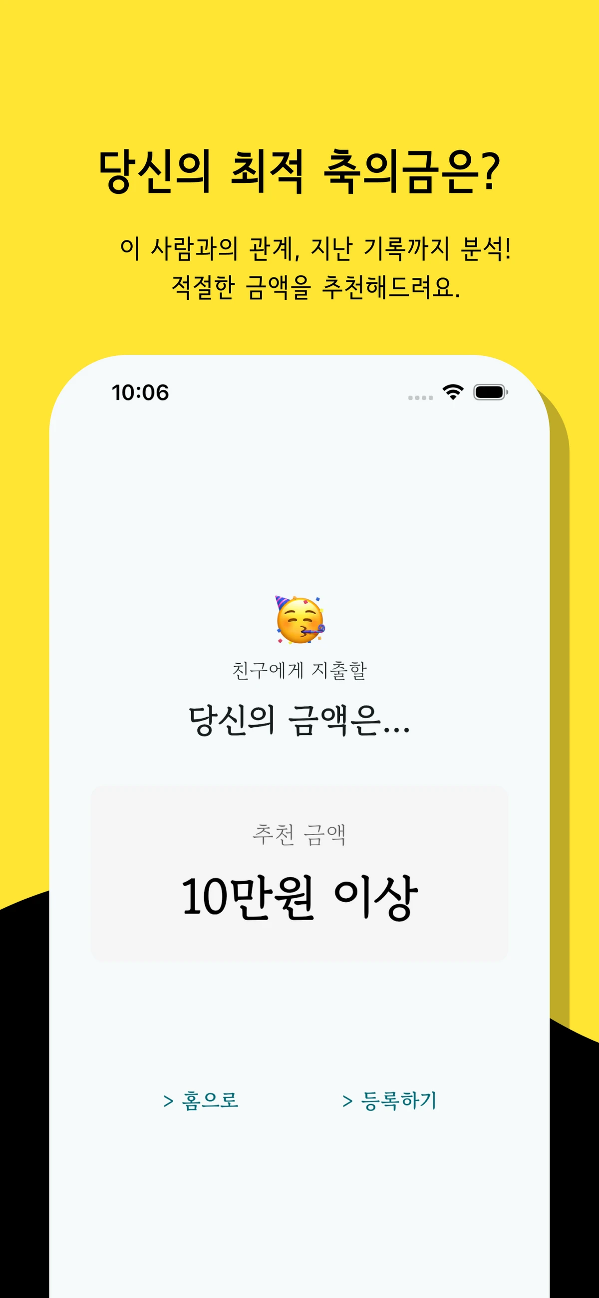 축의금얼마내 스크린샷 3