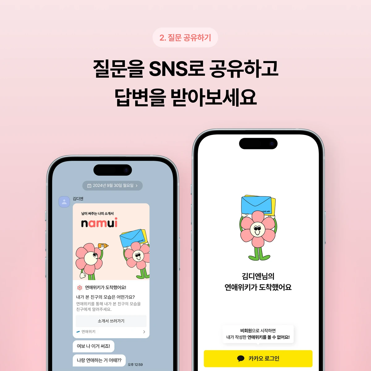 남의위키 namui wiki 스크린샷 2