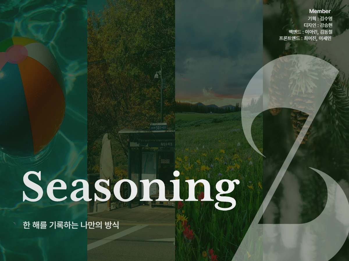 Seasoning 스크린샷 1