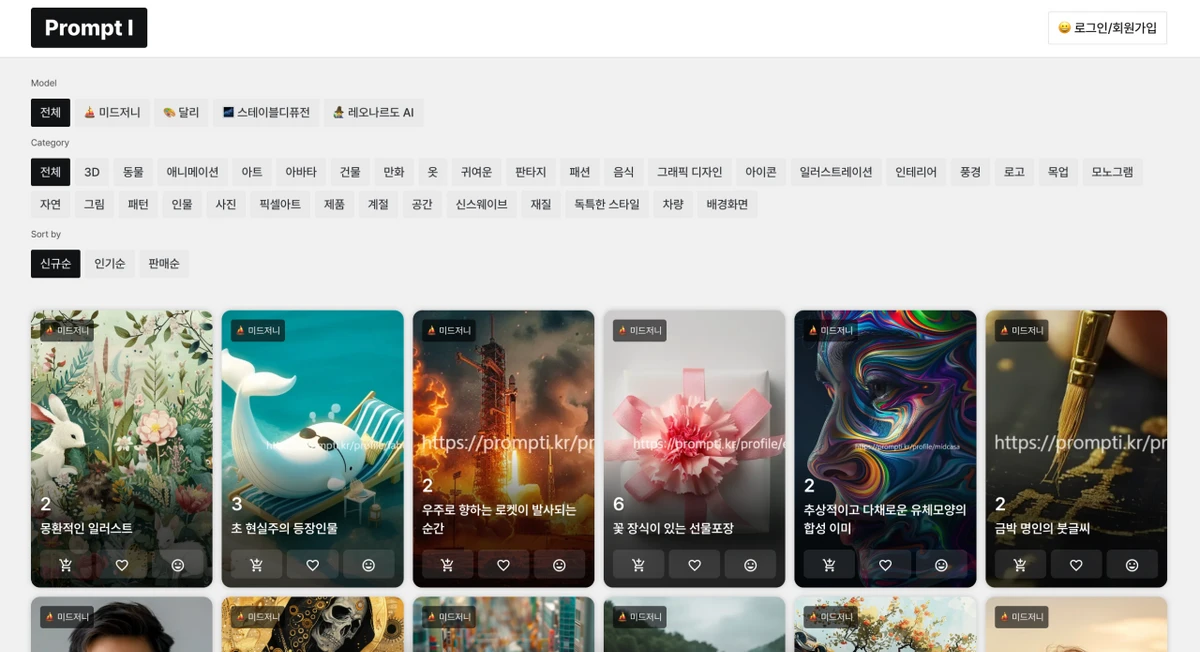 프롬프트아이 스크린샷 1