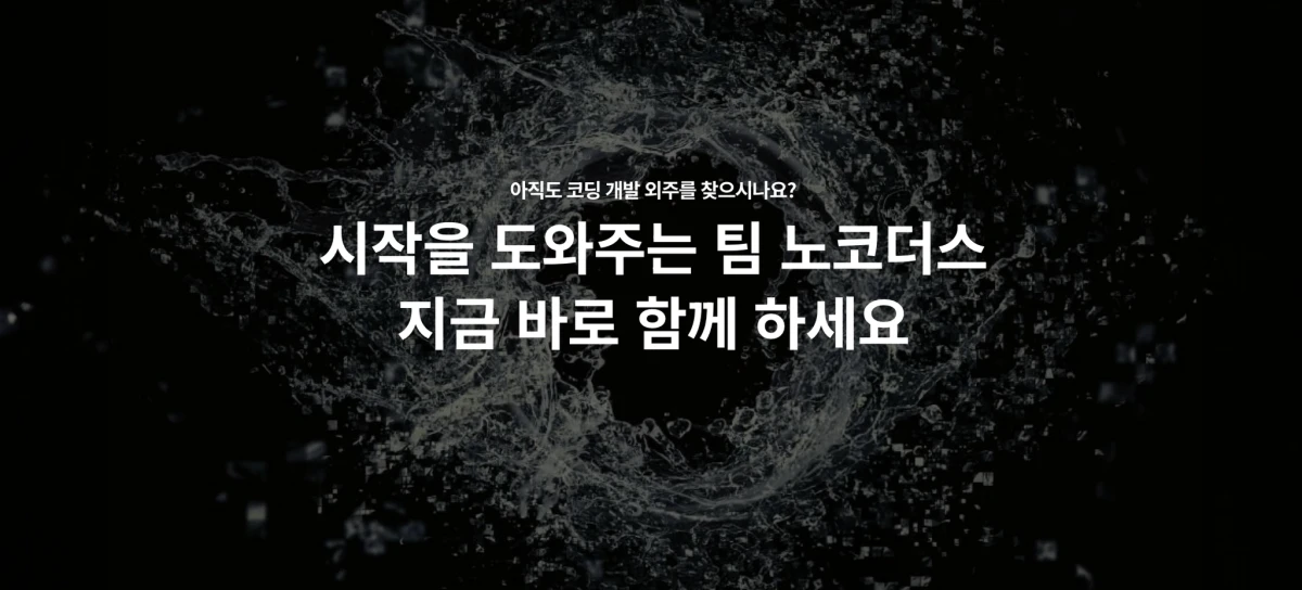 노코더스 스크린샷 1