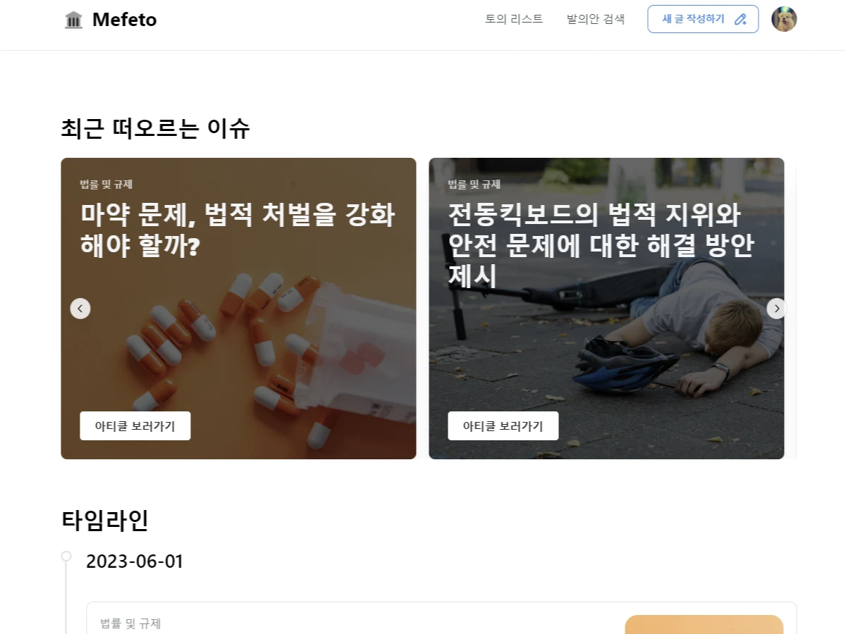 메페토 스크린샷 1