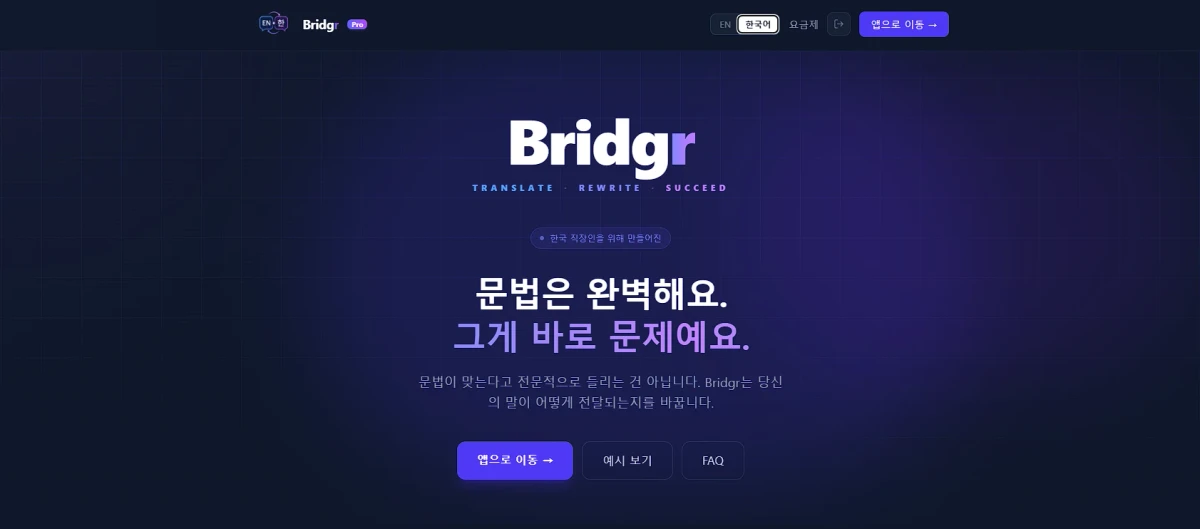 Bridgr 스크린샷 1