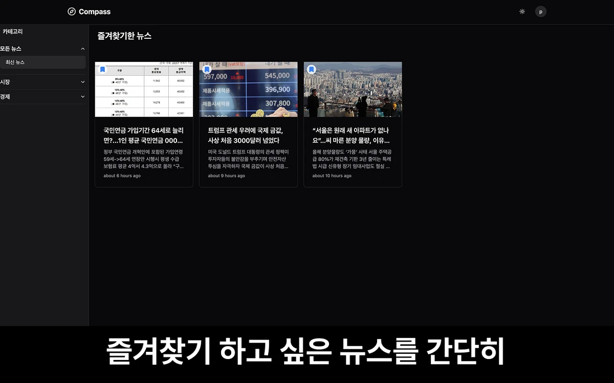 compass 스크린샷 2