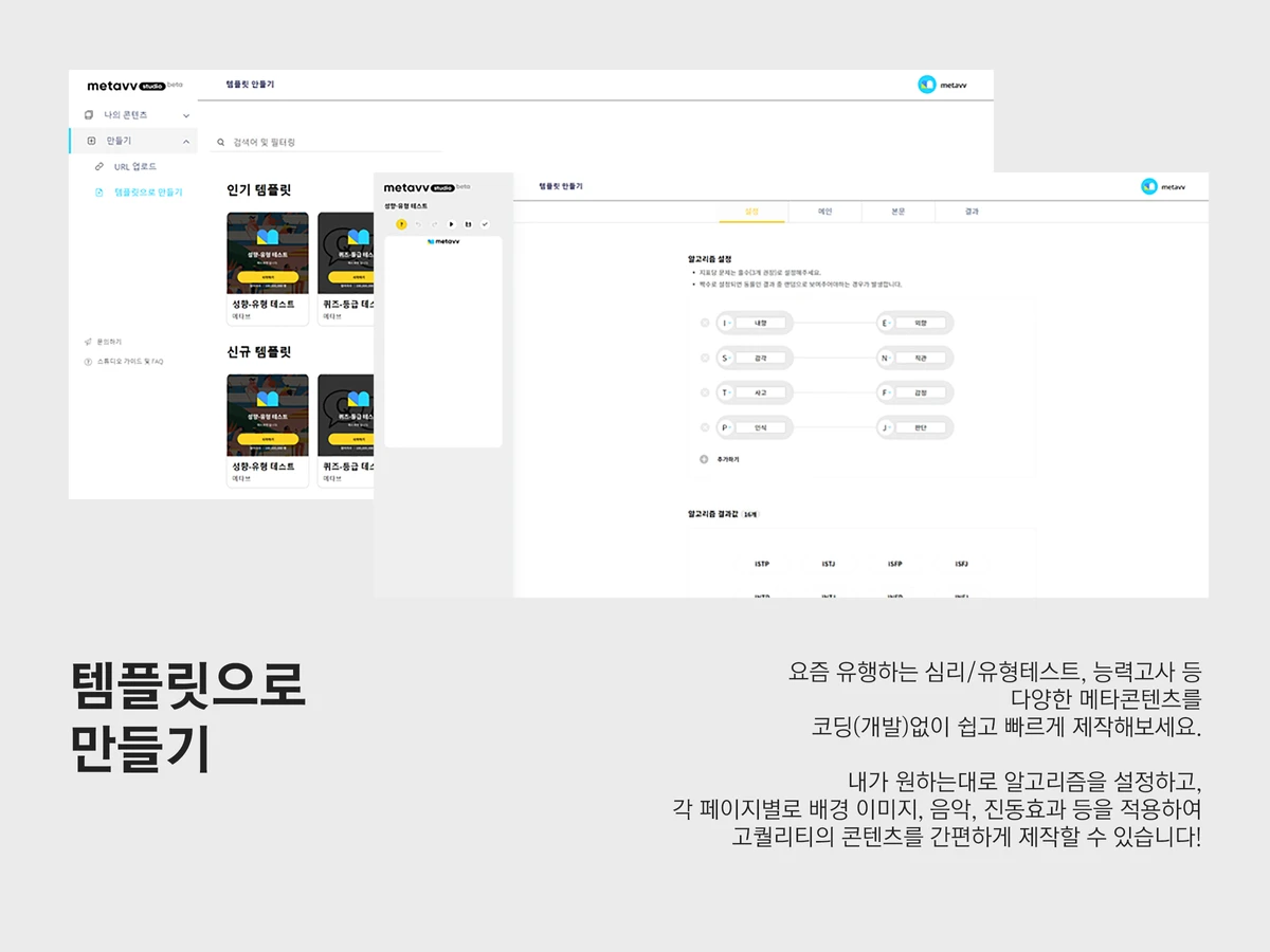 메타브 스튜디오 스크린샷 3