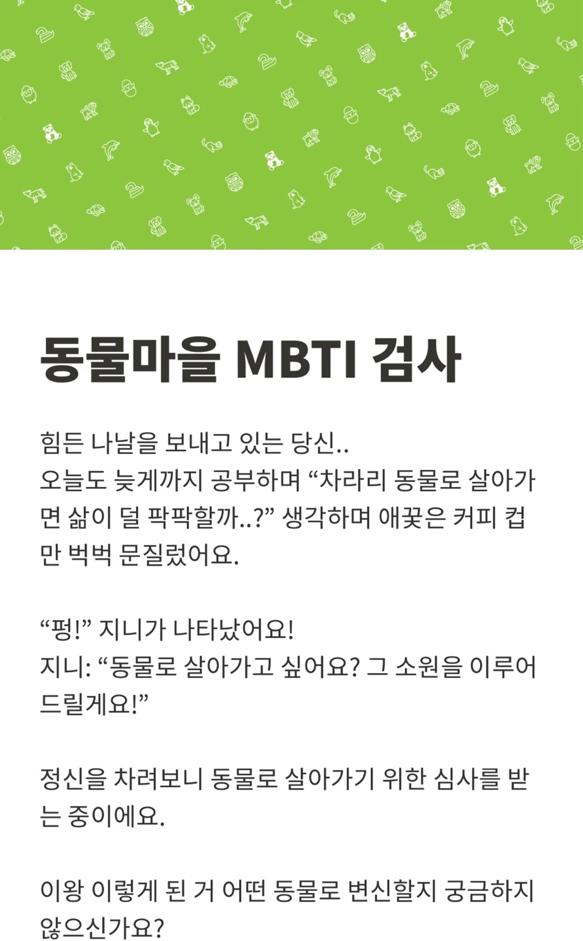 내 꿈을 찾는 단서 클루 스크린샷 1