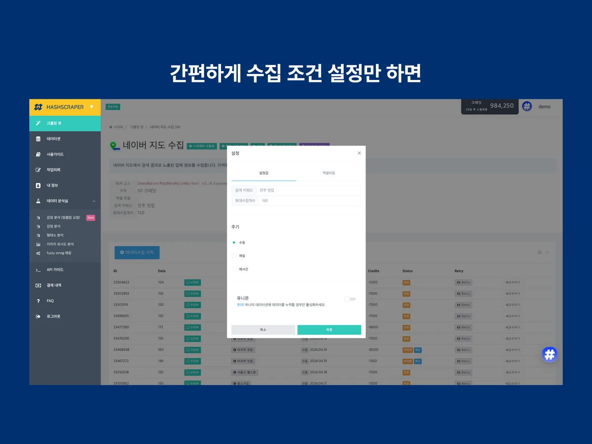 해시스크래퍼 스크린샷 3