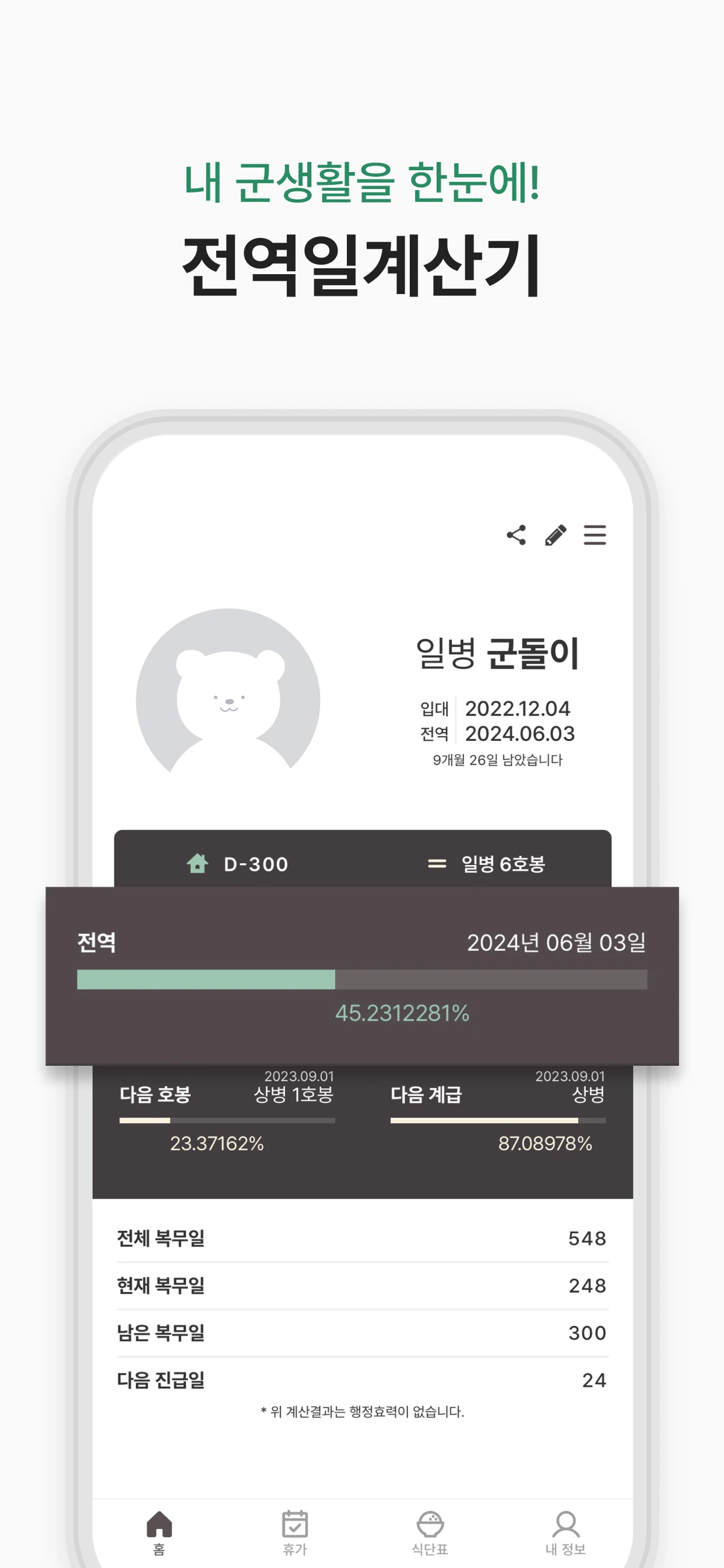 군돌이 스크린샷 1