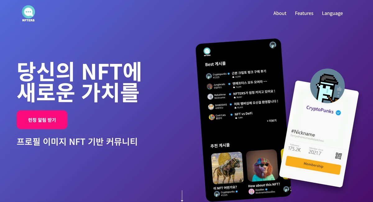 NFTers 스크린샷 1