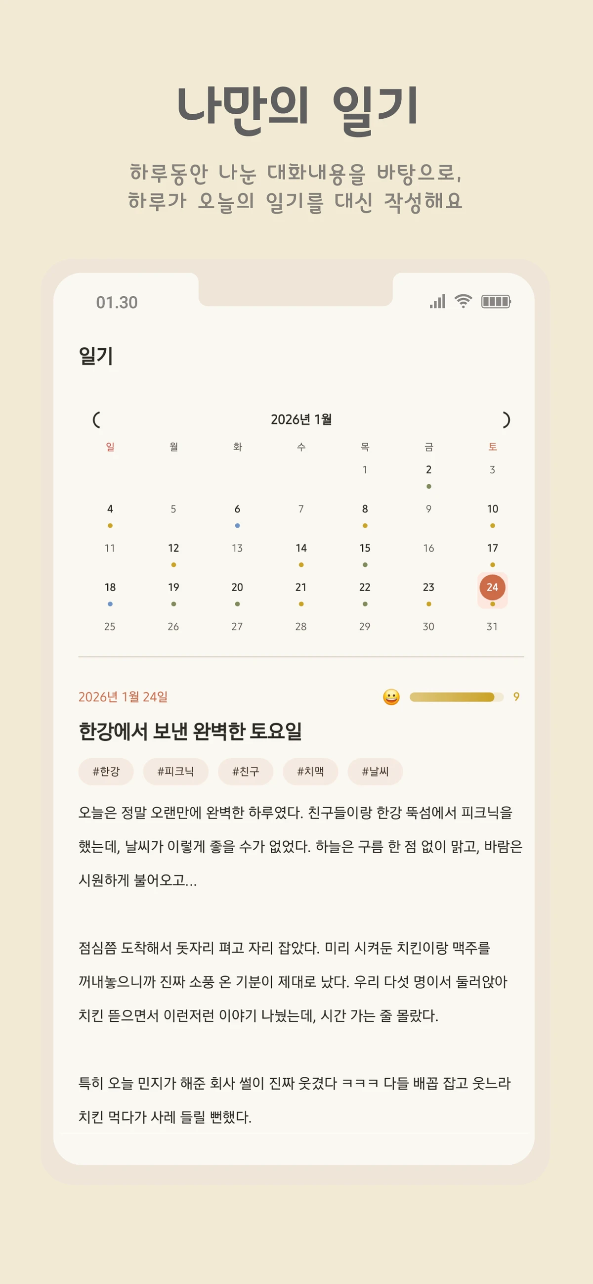하루 스크린샷 2