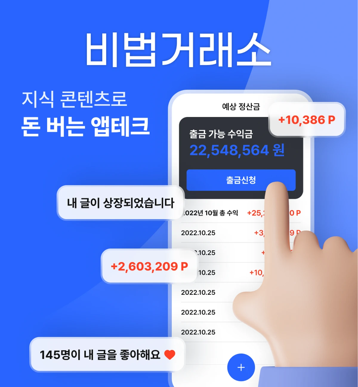 비법거래소 beta 스크린샷 2