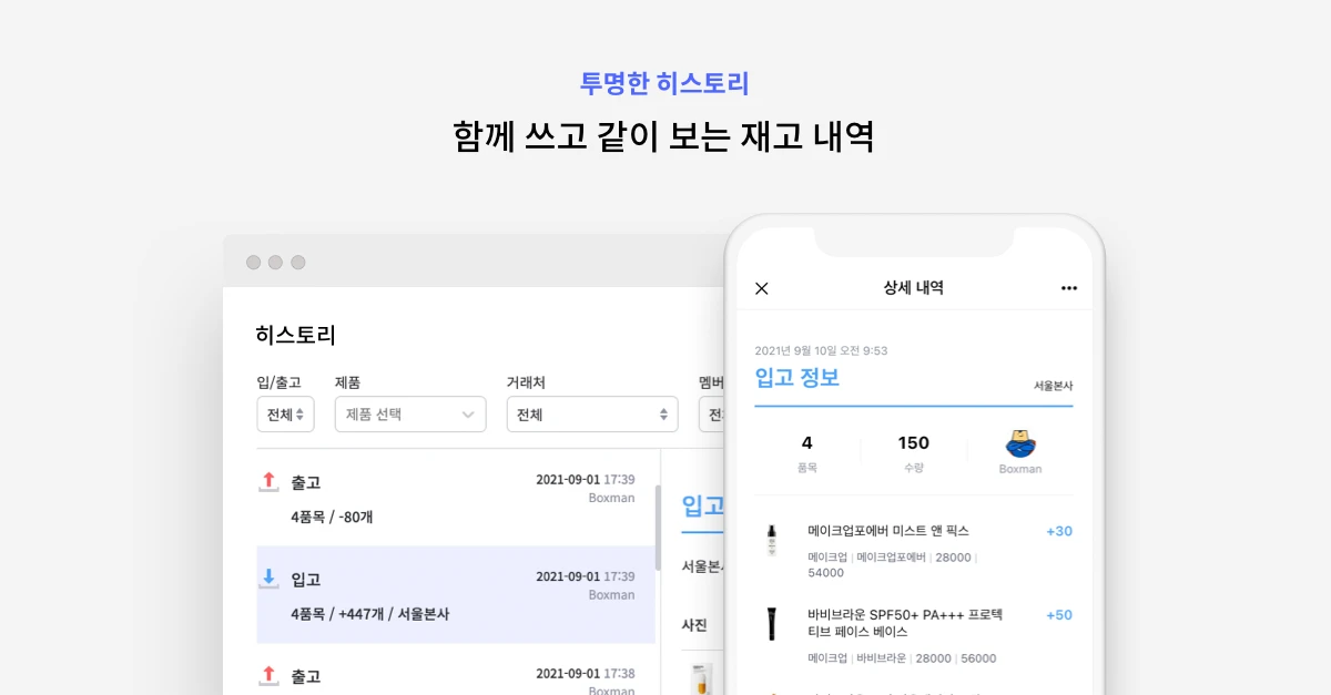 박스히어로 스크린샷 4