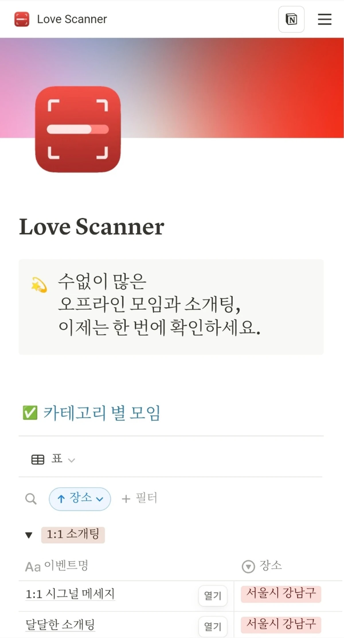 Love Scanner 스크린샷 2